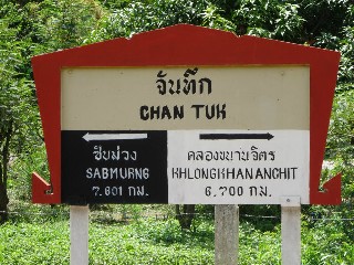 สถานีรถไฟจันทึก