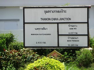 สถานีรถไฟชุมทางถนนจิระ