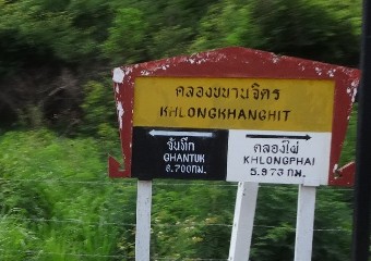 สถานีรถไฟคลองขนานจิตร
