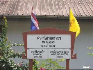 สถานีรถไฟมาบกะเบา