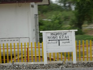 สถานีรถไฟหนองกวย