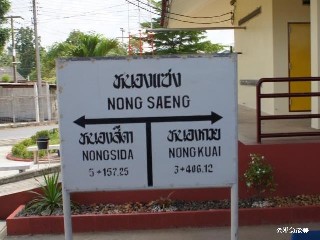 สถานีรถไฟหนองแซง