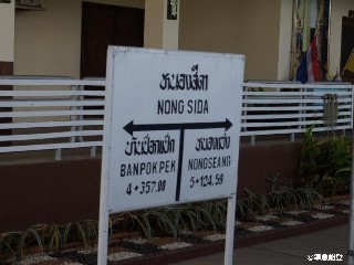 สถานีรถไฟหนองสีดา