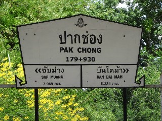 สถานีรถไฟปากช่อง