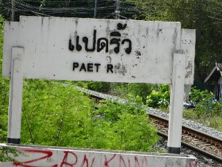 ที่หยุดรถไฟแปดริ้ว