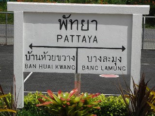 สถานีรถไฟพัทยา