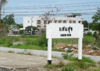 ที่หยุดรถไฟแสนสุข