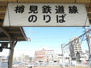 大垣駅