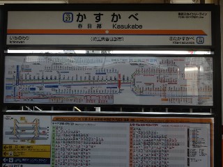 春日部駅