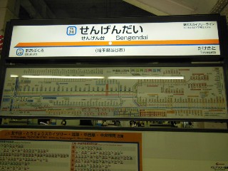 せんげん台駅