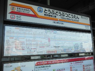 東武動物公園駅