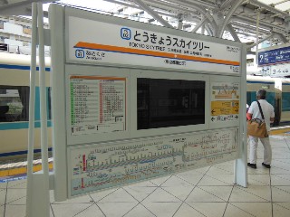 とうきょうスカイツリー駅