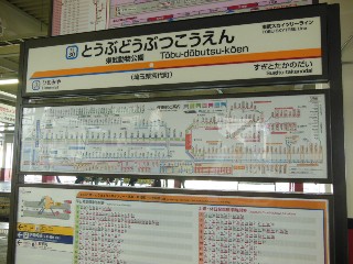 東武動物公園駅