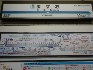 増尾駅