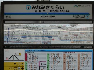 南桜井駅