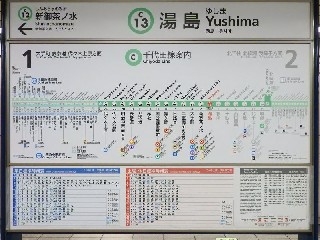 湯島駅