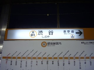 渋谷駅