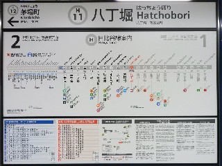 八丁堀駅