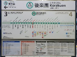 後楽園駅