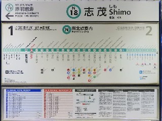 志茂駅