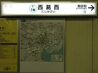 西葛西駅
