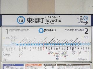 東陽町駅