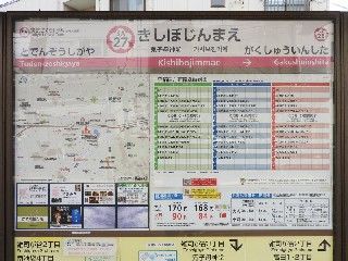 鬼子母神前停留場