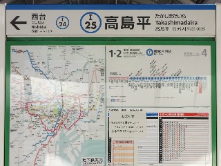 高島平駅