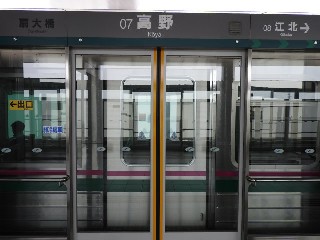 高野駅