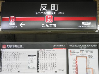 反町駅
