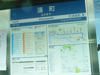 蓮町駅