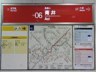 青井駅