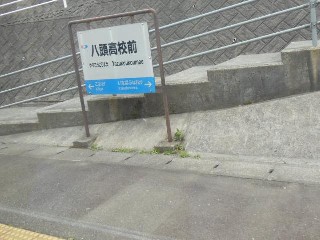八頭高校前駅