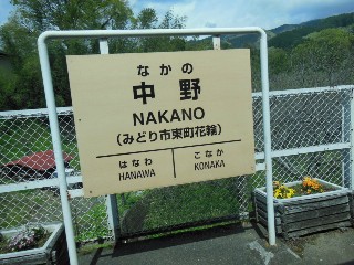 中野駅