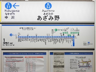 あざみ野駅
