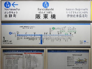 阪東橋駅