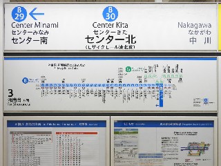 センター北駅