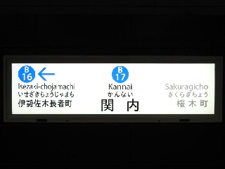 関内駅