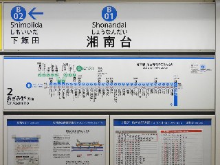 湘南台駅