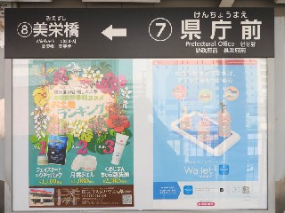 県庁前駅