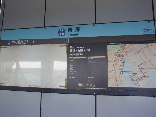 青海駅