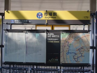 市場前駅