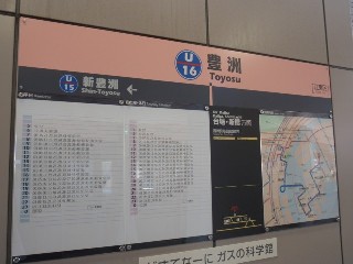 豊洲駅