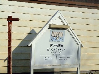 芦ノ牧温泉駅