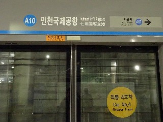 인천국제공항역