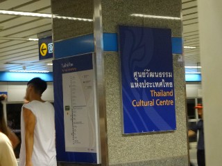 สถานีศูนย์วัฒนธรรมแห่งประเทศไทย