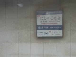 西黒崎駅