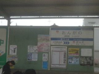 遠賀野駅