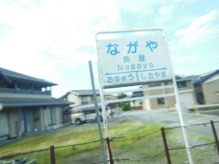 長屋駅