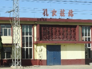 孔家庄站